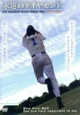【中古】 永遠のダイヤモンド/武田知大,鈴木まりや,つちやかおり,渡辺豊(監督)