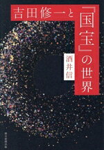 酒井信(著者)販売会社/発売会社：朝日新聞出版発売年月日：2026/01/07JAN：9784022521231
