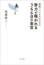 加藤諦三(著者)販売会社/発売会社：ビジネス社発売年月日：2026/01/07JAN：9784828427928