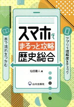 仙田直人(編者)販売会社/発売会社：山川出版社発売年月日：2023/12/22JAN：9784634058132
