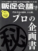 宣伝会議販売会社/発売会社：宣伝会議発売年月日：2024/08/30JAN：4910167211040