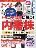 日経BPマーケティング販売会社/発売会社：日経BPマーケティング発売年月日：2025/04/21JAN：4910170770657