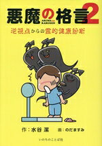 水谷潔(著者),のだますみ(作画)販売会社/発売会社：いのちのことば社発売年月日：2025/10/01JAN：9784264046110