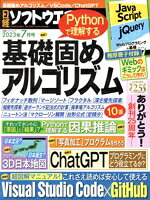 【中古】 日経ソフトウエア(2023年7月号) 隔月刊誌／日経BPマーケティング