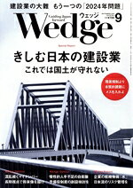 【中古】 Wedge(9　2023　SEPTEMBER　Vol．35　No．9) 月刊誌／ウェッジ