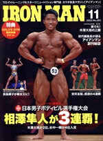 【中古】 IRONMAN(11　2023　No．401) 月刊誌／フィットネススポーツ