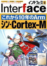  Interface(2023年12月号) 月刊誌／CQ出版