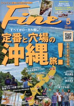 【中古】 FINE(2024年5月号) 月刊誌／マガジンハウス