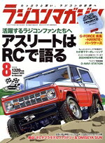 【中古】 RC　magazine(2024年8月号) 月刊誌／八重洲出版
