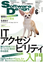 【中古】 Software　Design(2025年6月号) 月刊誌／技術評論社