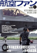 【中古】 航空ファン(No．874　2025年10月号) 月刊誌／文林堂