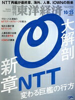 【中古】 週刊　東洋経済(2025　10／25) 週刊誌／東洋経済新報社