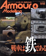 【中古】 Armour Modelling(2023年4月号) 月刊誌／大日本絵画