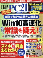 【中古】 日経　PC　21(2019年12月号) 月刊誌／日経BPマーケティング