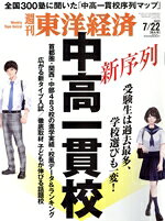【中古】 週刊　東洋経済(2023　7／22) 週刊誌／東洋経済新報社