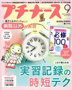 Welfare, Healthy Magazines - 【中古】 プチナース(Vol．32　No．10　2023年9月号) 月刊誌／照林社