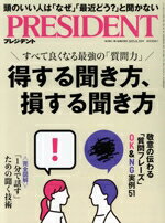 【中古】 PRESIDENT(2025．8．29号) 隔週刊誌／プレジデント社