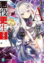 逆霧(著者),灯(イラスト)販売会社/発売会社：KADOKAWA発売年月日：2026/01/20JAN：9784040762920