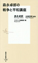 森永卓郎(著者),マガジン9編集部(編者),古賀茂明販売会社/発売会社：集英社発売年月日：2026/01/17JAN：9784087213966