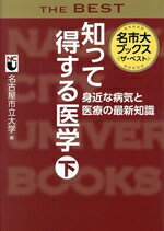 名古屋市立大学(編者)販売会社/発売会社：中日新聞社発売年月日：2026/01/24JAN：9784806208433