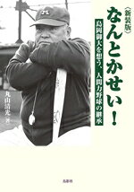 丸山清光(著者)販売会社/発売会社：鳥影社発売年月日：2026/01/24JAN：9784867822074