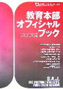 【中古】 教育本部オフィシャル・ブック(2006年度)／全日本スキー連盟(著者)