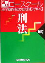 辰已法律研究所(著者)販売会社/発売会社：辰已法律研究所/ 発売年月日：2005/08/25JAN：9784887275799