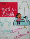 【中古】 たのしい犬生活/dami(著者)
