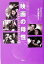 【中古】 映画の母性 三益愛子を巡る母親像の日米比較/水口紀勢子(著者) 220円