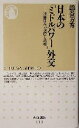 添谷芳秀(著者)販売会社/発売会社：筑摩書房/ 発売年月日：2005/05/10JAN：9784480062352