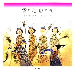 【中古】 雲の歌　風の曲／安野光雅,森ミドリ