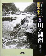 須藤功(著者)販売会社/発売会社：農山漁村文化協会/ 発売年月日：2005/08/05JAN：9784540040931