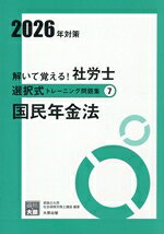 資格の大原社会保険労務士講座(編著)販売会社/発売会社：大原出版発売年月日：2026/02/02JAN：9784867832578