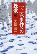 大蔵栄一(著者)販売会社/発売会社：中央公論新社発売年月日：2026/02/20JAN：9784122077584