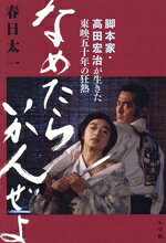 春日太一(著者)販売会社/発売会社：小学館発売年月日：2026/02/25JAN：9784093898294