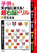 児玉光雄(著者)販売会社/発売会社：アスコム発売年月日：2005/10/06JAN：9784776202837