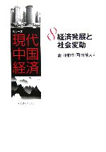 菱田雅晴(著者),園田茂人(著者)販売会社/発売会社：名古屋大学出版会/ 発売年月日：2005/10/01JAN：9784815804480