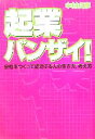 中村貞彦(著者)販売会社/発売会社：すばる舎/ 発売年月日：2005/10/23JAN：9784883994861