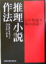 【中古】 推理小説作法 あなたもきっと書きたくなる 光文社文庫／江戸川乱歩(編者),松本清張(編者)