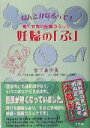 【中古】 妊婦の「ぷ」 なんとかなるって!働く女性の妊娠コミック/宮下真沙美(著者),河合蘭,三宅はつえ(3)