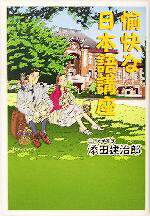 添田建治郎(著者)販売会社/発売会社：小学館/ 発売年月日：2005/06/29JAN：9784093875806