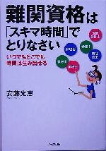 安藤光恵(著者)販売会社/発売会社：かんき出版/ 発売年月日：2005/07/04JAN：9784761262648