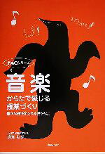 高倉弘光(著者)販売会社/発売会社：東洋館出版社/ 発売年月日：2005/08/16JAN：9784491021119