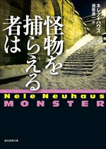 ネレ・ノイハウス(著者),酒寄進一(訳者)販売会社/発売会社：東京創元社発売年月日：2026/02/27JAN：9784488276157