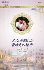 キム・ローレンス(著者),知花凛(訳者)販売会社/発売会社：ハーパーコリンズ・ジャパン発売年月日：2026/03/05JAN：9784302112937