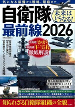 別冊宝島編集部(編者)販売会社/発売会社：宝島社発売年月日：2026/02/28JAN：9784299076106