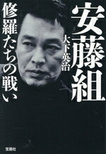 大下英治(著者)販売会社/発売会社：宝島社発売年月日：2026/03/04JAN：9784299076434