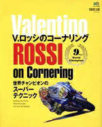 【中古】 V．ロッシのコーナリング／趣味・就職ガイド・資格