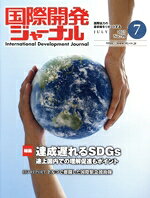 国際開発ジャーナル社(編者)販売会社/発売会社：国際開発ジャーナル社発売年月日：2023/07/01JAN：9784875393252