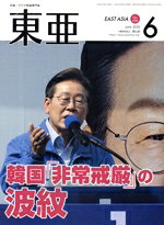 霞山会(編者)販売会社/発売会社：霞山会発売年月日：2025/06/01JAN：9784909204578
